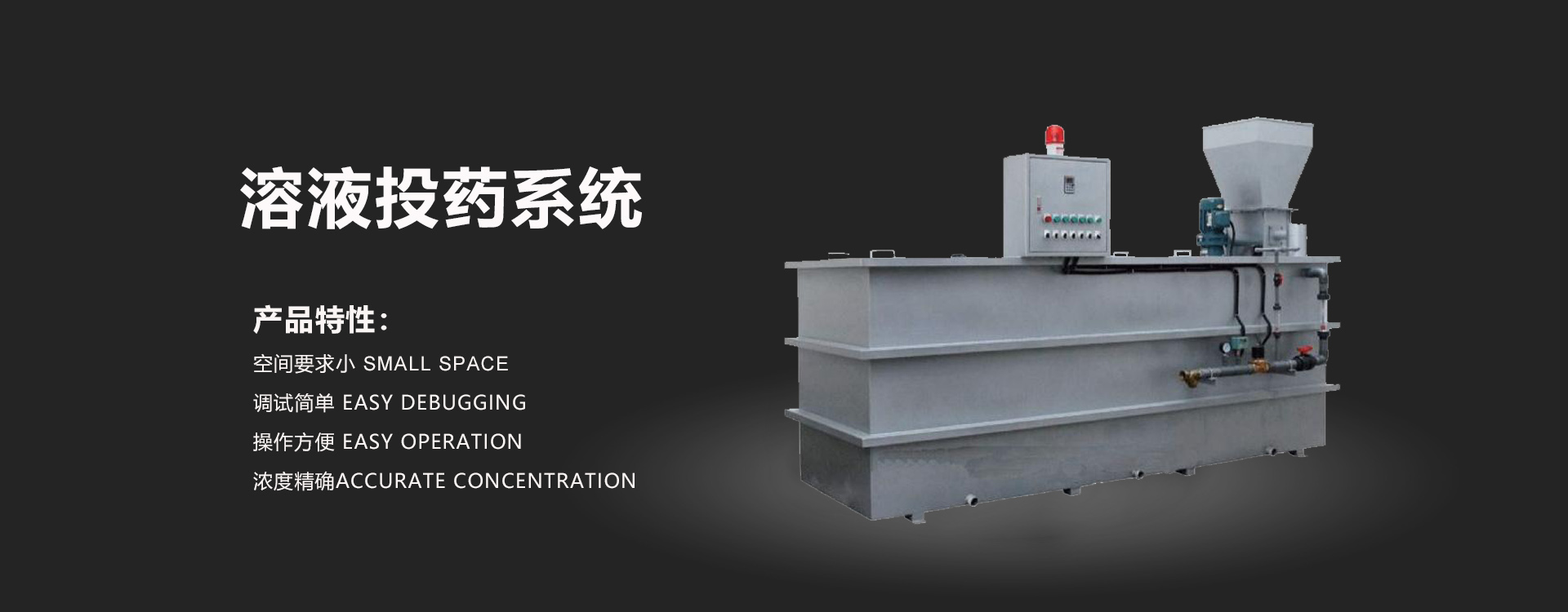 投藥管溶解池溶液(yè)池